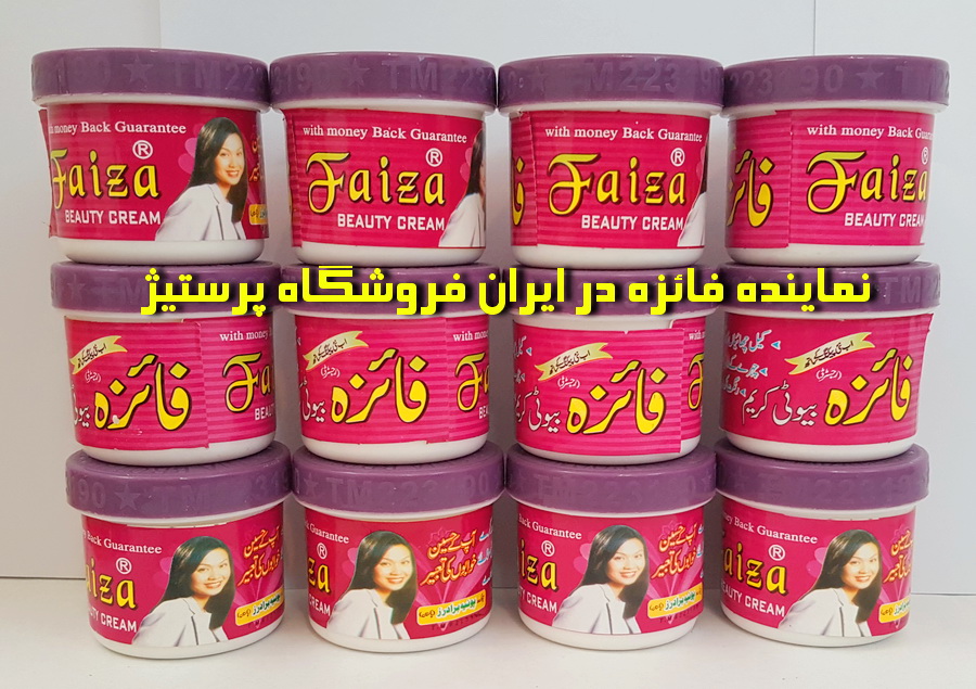 faiza beauty cream , faiza pakistan ,faiza cream